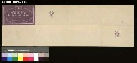 藏品(皇太子殿下御歸朝記念圖畫明信片 (1921年))的圖片